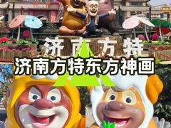 -济南方特东方神画