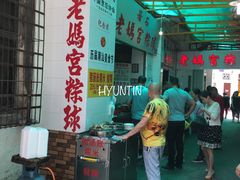 -老妈宫粽球