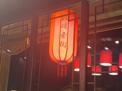 -鼓楼东街老火锅(鼓楼店)