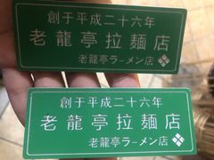 -老龙亭拉面店