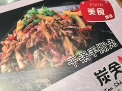 -炭舍干锅·烤鱼(扬名广场店)