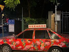 -永安里地摊烤肉(首创店)