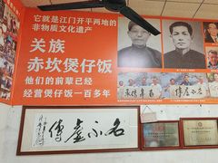 -关氏饮食店