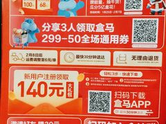 -盒马鲜生(观音桥店)
