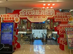-红星美凯龙北京至尊MALL(东四环中路店)