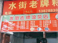 门面-水街美食城(泛宇邕江一品店)