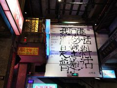 -文和友老长沙龙虾馆(化龙池店)