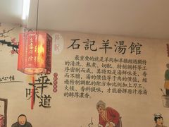 -豫石记羊汤(北苑店)
