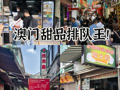 -澳门长洲糯米糍(柯打苏沙街店)