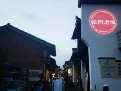 -佰仙面馆