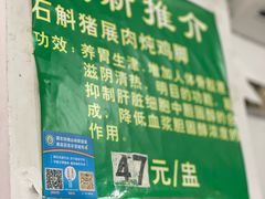 -国英炖品店(甲子路店)