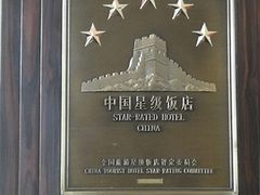 -晋祠宾馆