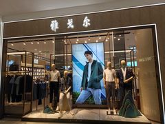 -雅戈尔(朝阳合生汇店)