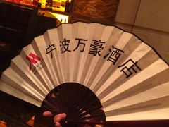 -宁波万豪酒店