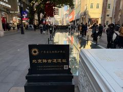 -北京路步行街-千年古道遗址