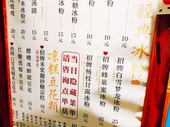 -甜心闲生传统手工冰粉(奎星楼店)
