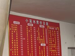 -小吴水煮(羊子巷无任何分店)