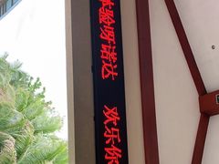 -呀诺达热带雨林