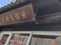 -葑门横街
