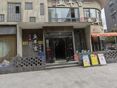 -龚兴城鱼羊吉·小亮蒸虾·武汉地标美食(苗栗路店)