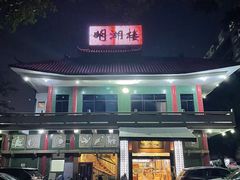 -暨南大学（石牌校区）明湖楼