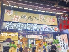 -西安贾三灌汤包·回坊小吃·清真炒菜(北院门总店)