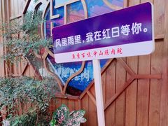 -红日饭店(裕隆三路店)