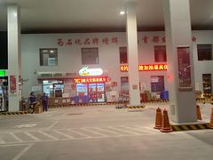 -中国石化益特诺加油站