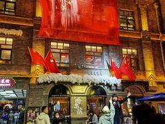 -中华巴洛克风情街