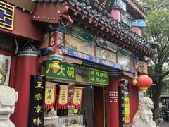 -白魁老号饭庄(安内店)