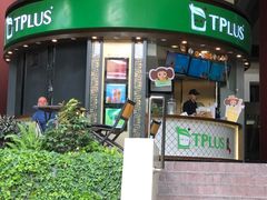 门面-TPLUS茶家(上海商城南京西路店)