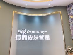 -镜面皮肤管理