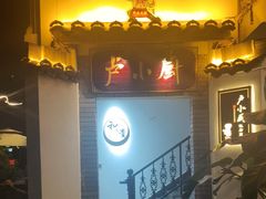 -卢小厨私房菜(长兴店)