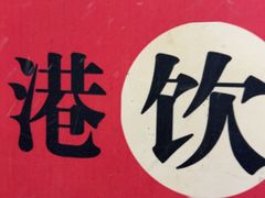 -芝麻糊世家(西华店)