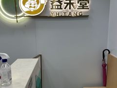 用餐区-益禾堂·黑糖珍珠奶茶(下梅林店)