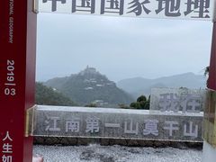 -莫干山风景区