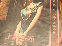 -上海人家花樣年华(中山公园店)