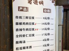 菜单-老通城豆皮大王(吉庆街店)