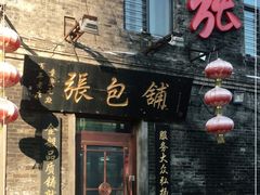 门面-张包铺(道外店)