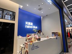 -天真蓝照相馆(五角场百联又一城店)