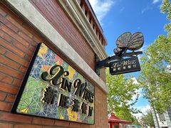 -新旺茶餐厅•早餐(迪士尼小镇店)