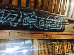 门面-一杯黔茶(西江千户苗寨古街店)