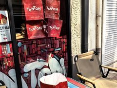 -TonTon(永康路店)