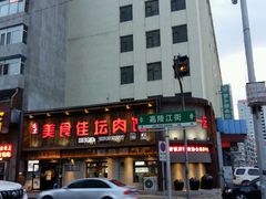 -盛京美食佳坛肉馆(沈阳总店)