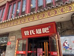-管氏翅吧(护国寺店)