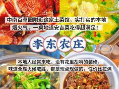 -李东农庄(中南百草园地标店)