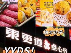 -東更道点心行(大悦城店)
