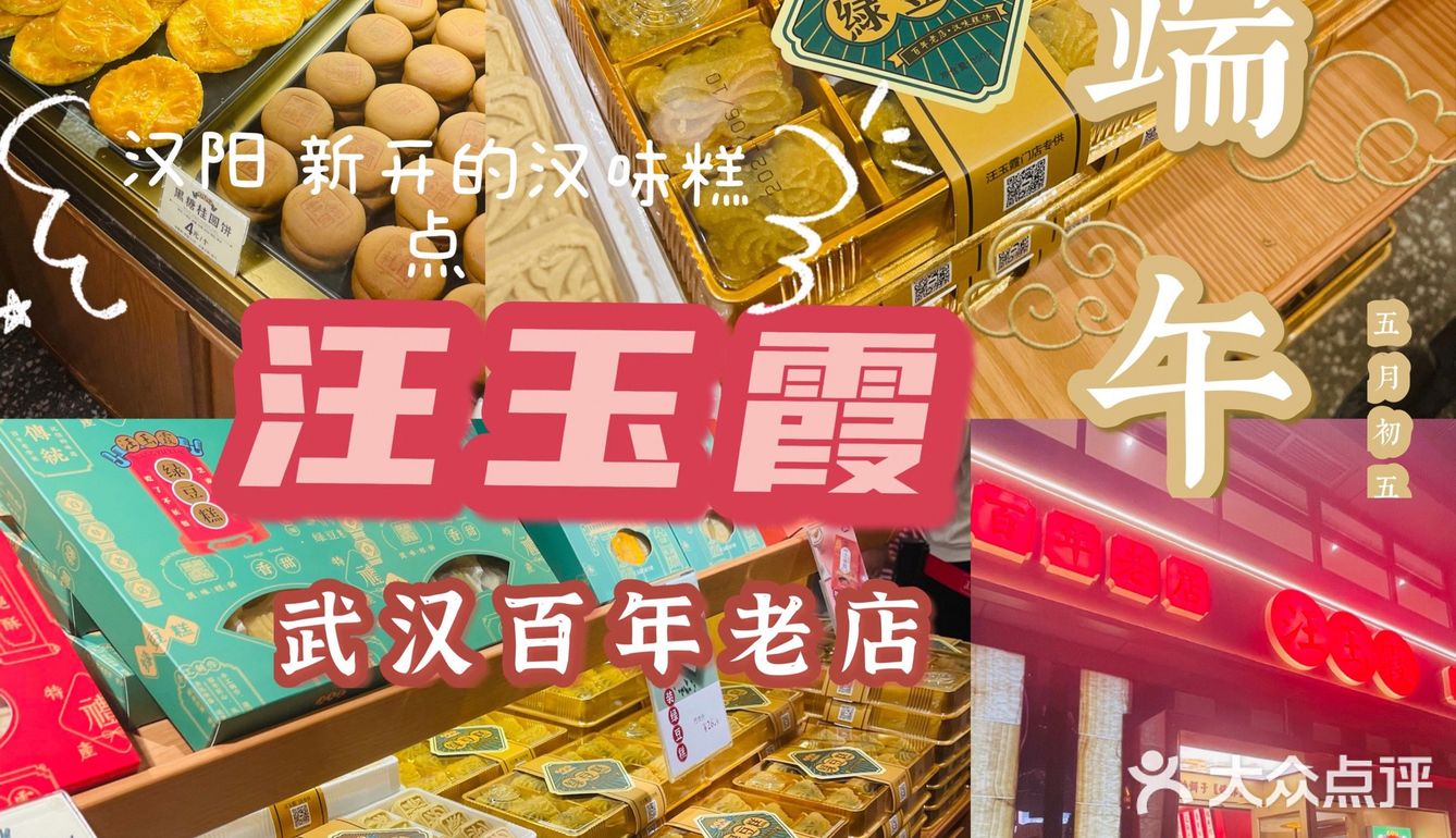 汉阳新开的一家百年老字号汉味糕点