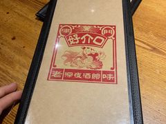 -好介口深夜酒馆(梅江店)