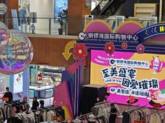 -铜锣湾国际购物中心
